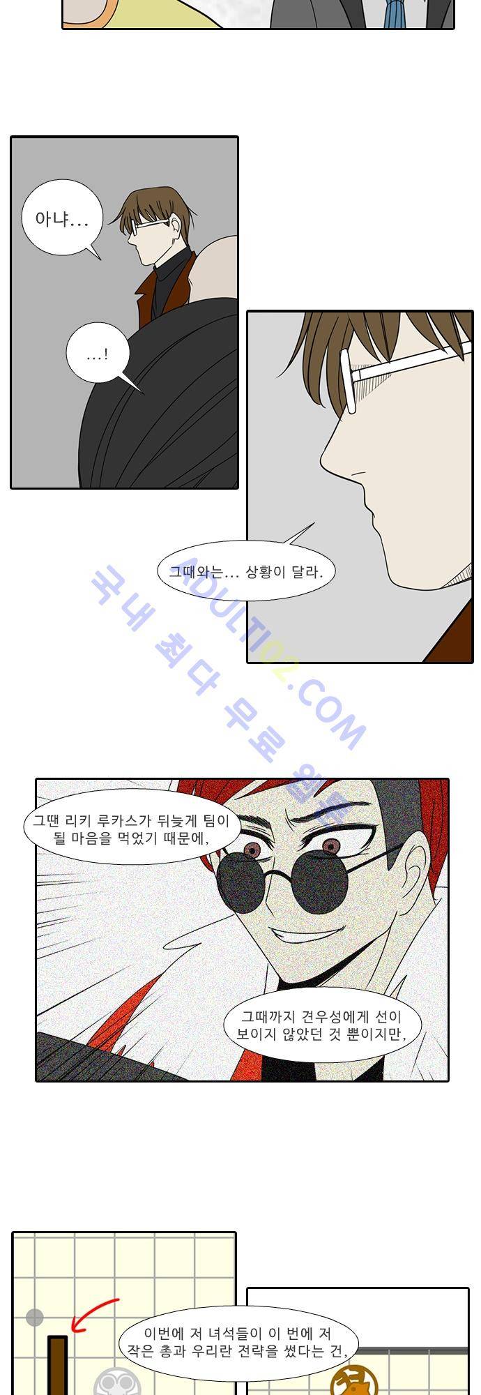 락 시저 페이퍼러 93화 - 약육강식 탄기 (45) 2
