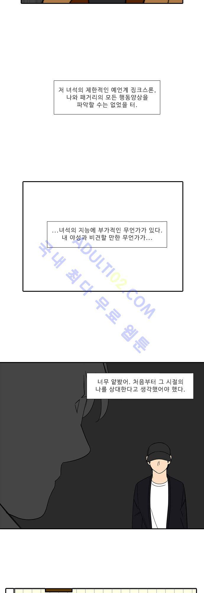 락 시저 페이퍼러 103화 - 약육강식 탄기 (55) 3