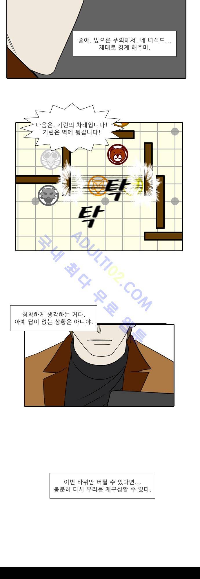 락 시저 페이퍼러 103화 - 약육강식 탄기 (55) 7