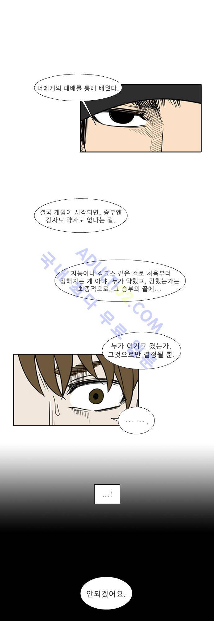 락 시저 페이퍼러 113화 - 약육강식 탄기 (65) 1