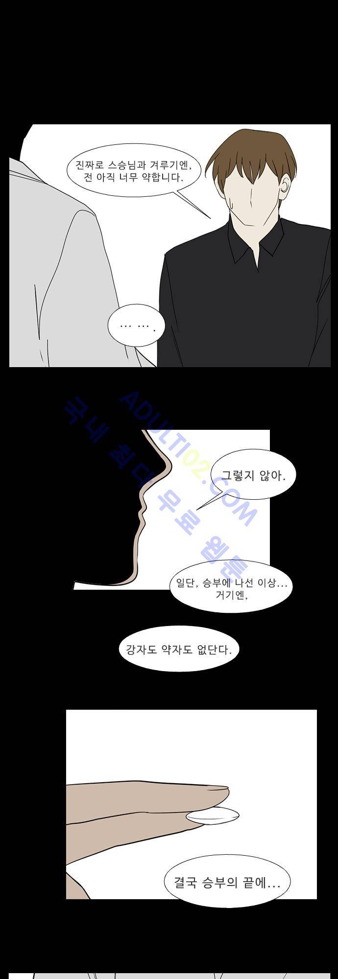 락 시저 페이퍼러 113화 - 약육강식 탄기 (65) 2