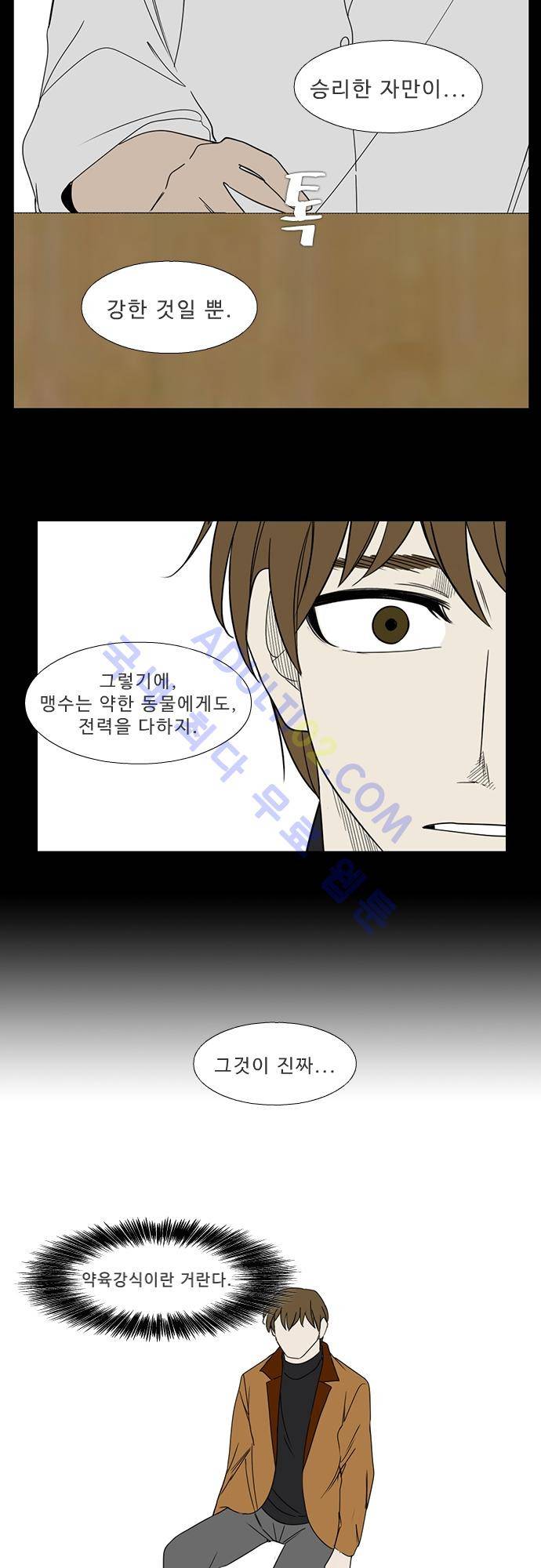 락 시저 페이퍼러 113화 - 약육강식 탄기 (65) 3