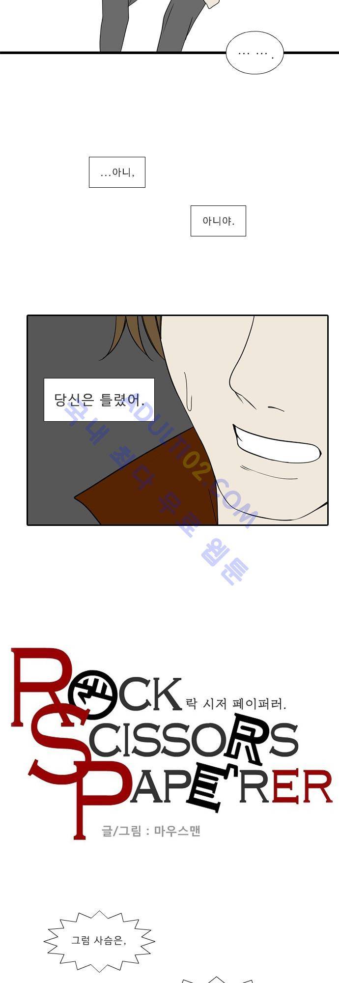 락 시저 페이퍼러 113화 - 약육강식 탄기 (65) 4