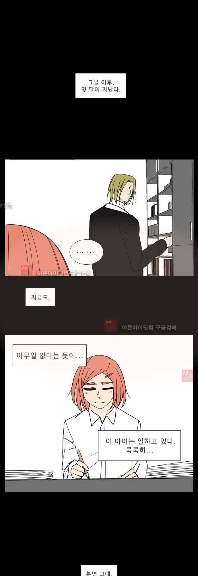 락 시저 페이퍼러 123화 - 외전: 이다인 (4) 1