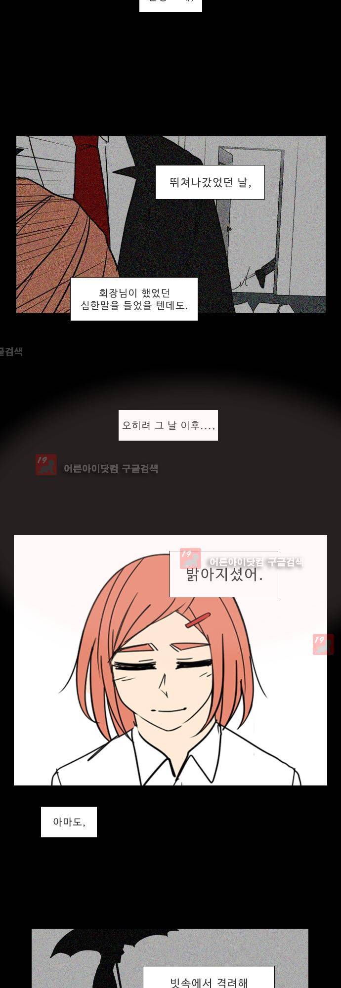 락 시저 페이퍼러 123화 - 외전: 이다인 (4) 2