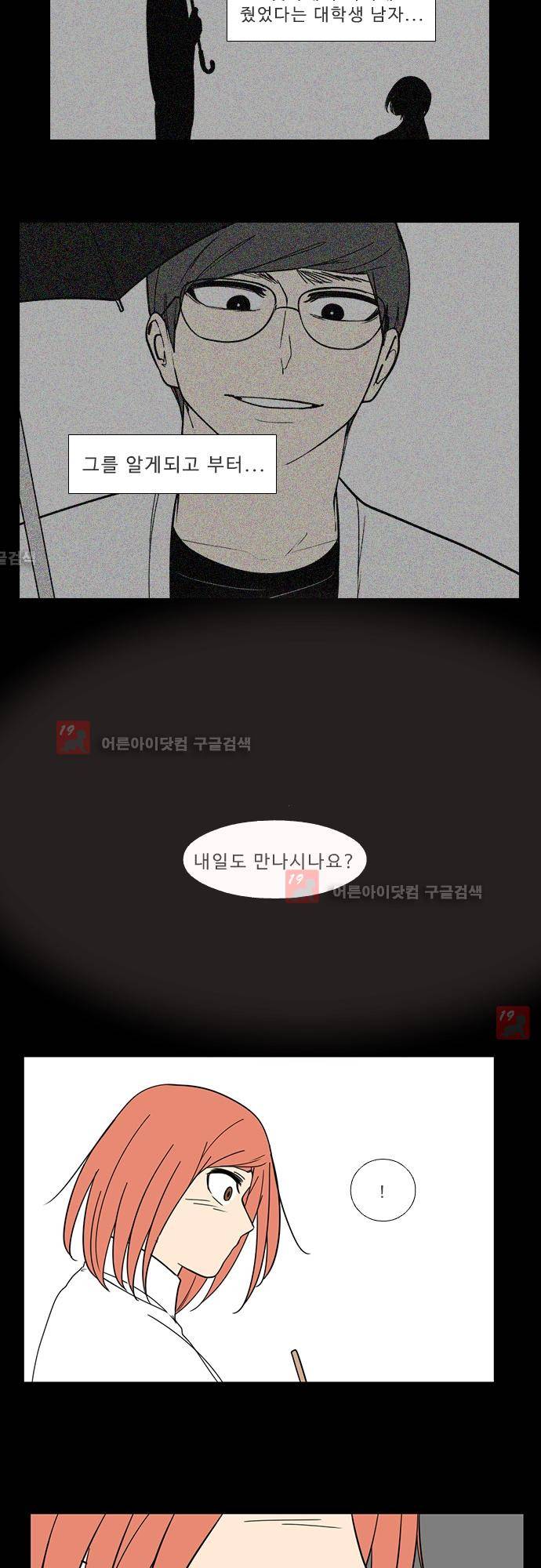 락 시저 페이퍼러 123화 - 외전: 이다인 (4) 3