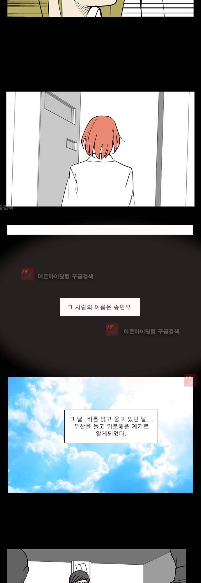 락 시저 페이퍼러 123화 - 외전: 이다인 (4) 5