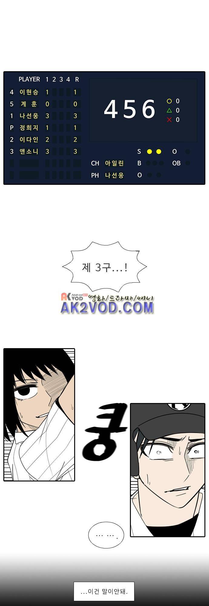락 시저 페이퍼러 132화 - 실전 숫자 야구게임 (7) 1