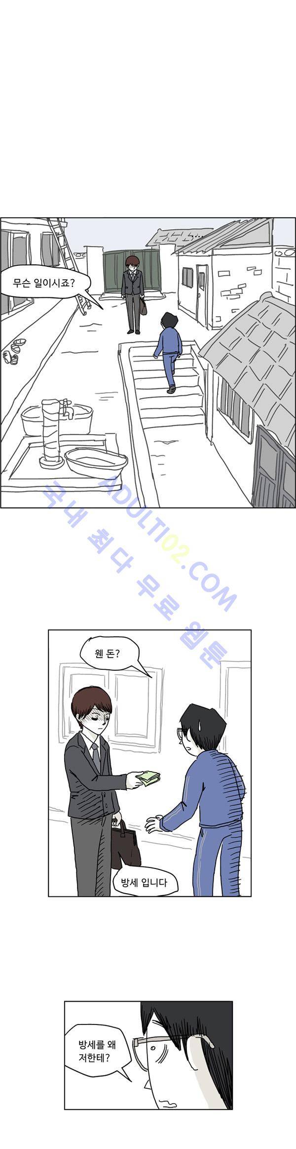 살인마VS이웃 3화 - 화하는 이웃 1