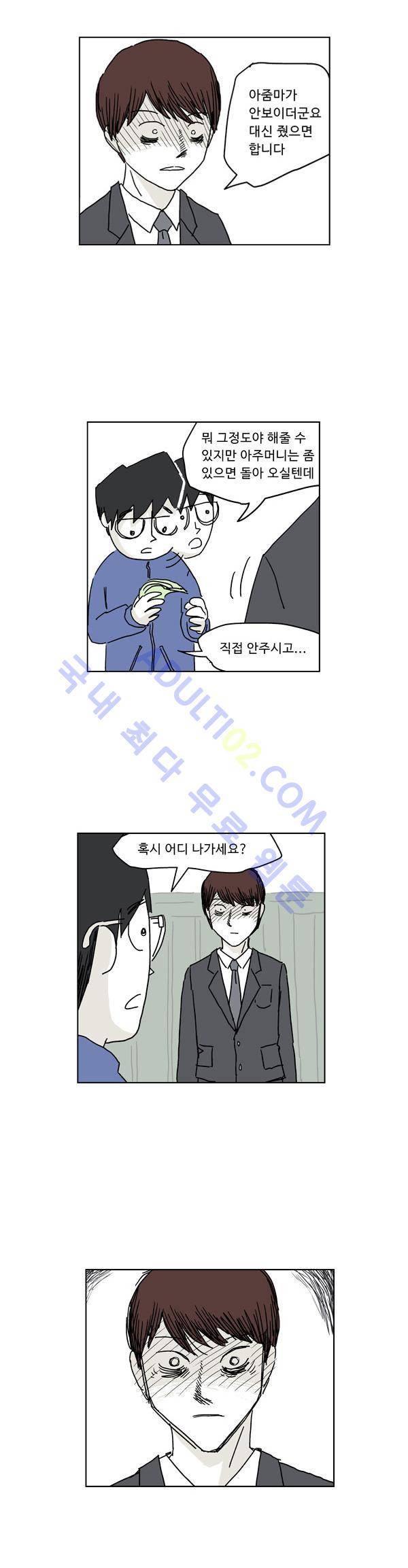 살인마VS이웃 3화 - 화하는 이웃 2