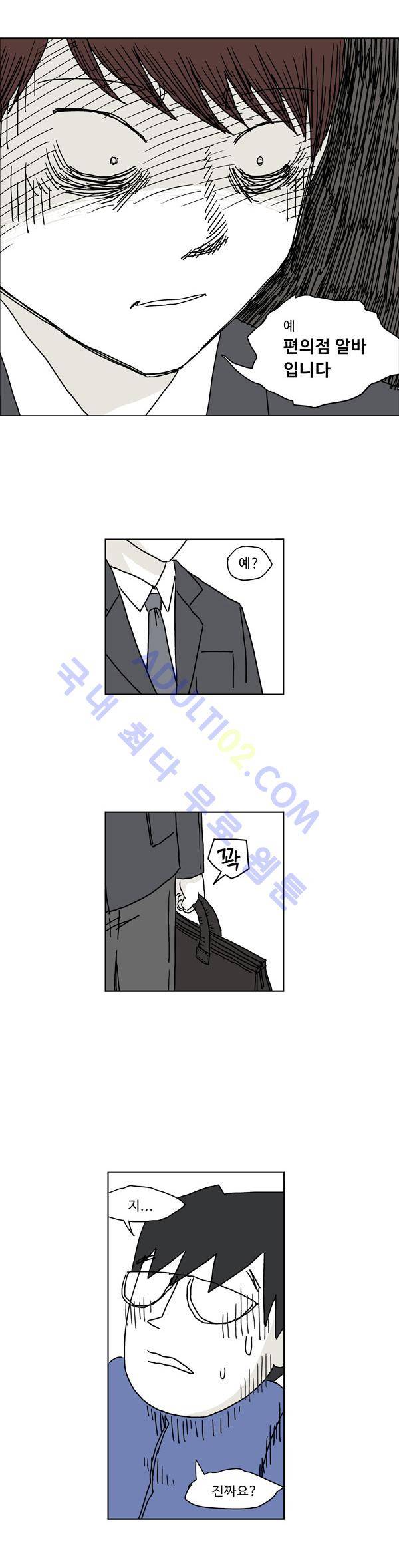 살인마VS이웃 3화 - 화하는 이웃 5