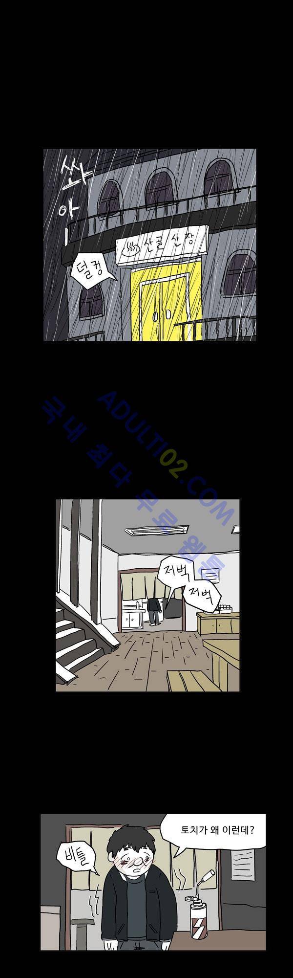 살인마VS이웃 13화 - 회상하는 이웃 (5) 1