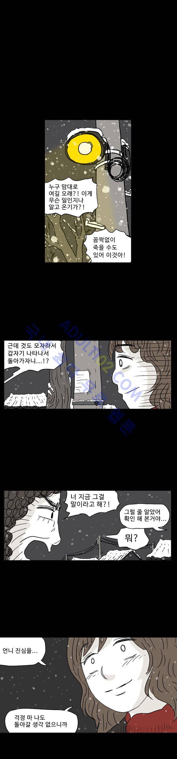 살인마VS이웃 22화 - 추억하는 이웃 (2) 1