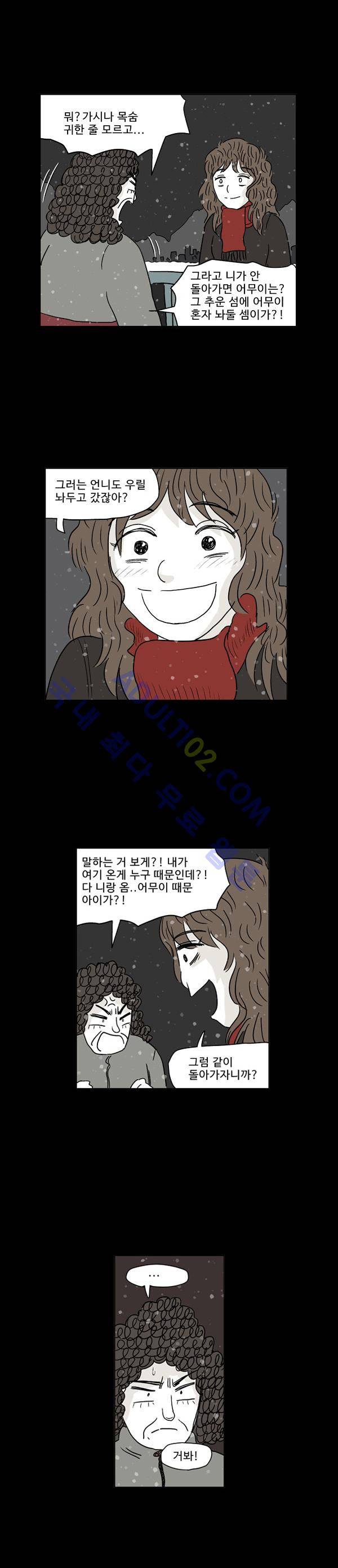 살인마VS이웃 22화 - 추억하는 이웃 (2) 2
