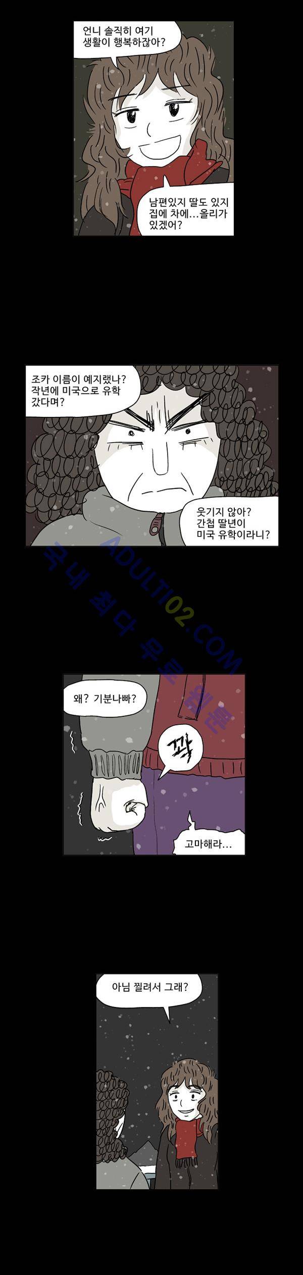 살인마VS이웃 22화 - 추억하는 이웃 (2) 3