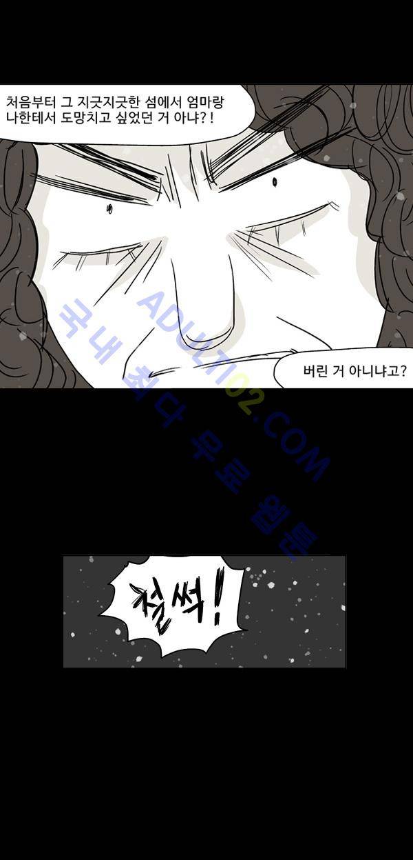 살인마VS이웃 22화 - 추억하는 이웃 (2) 4