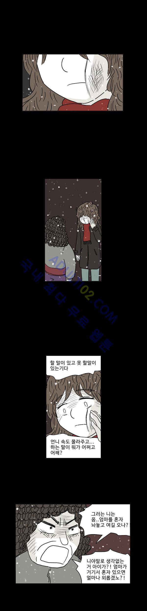 살인마VS이웃 22화 - 추억하는 이웃 (2) 5