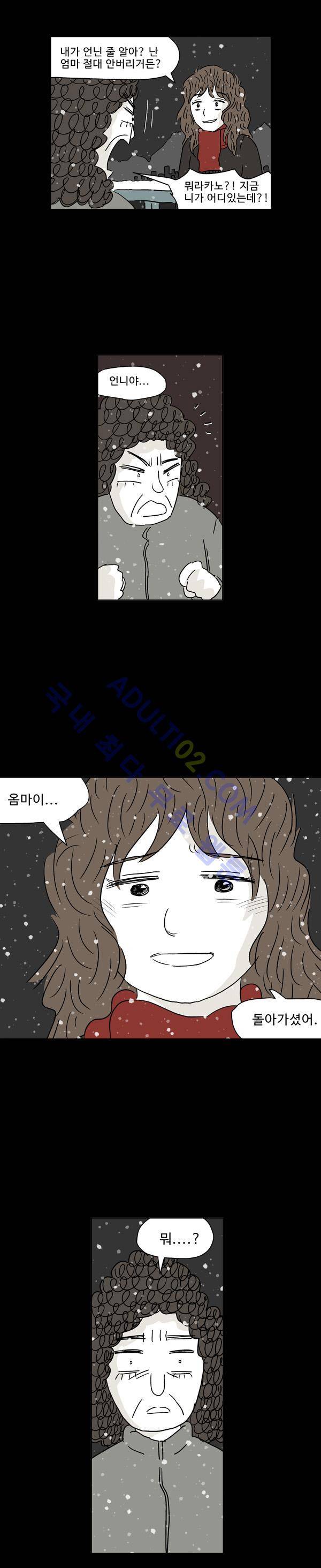 살인마VS이웃 22화 - 추억하는 이웃 (2) 6