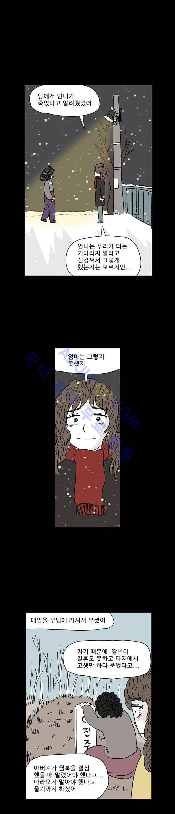 살인마VS이웃 22화 - 추억하는 이웃 (2) 7