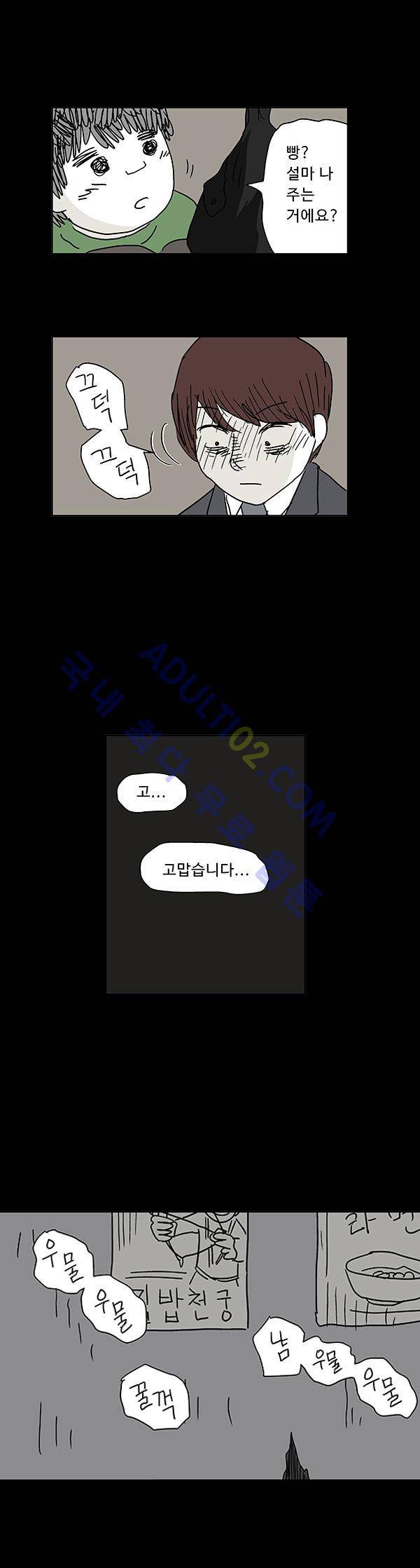 살인마VS이웃 32화 - 떠나는 이웃 5