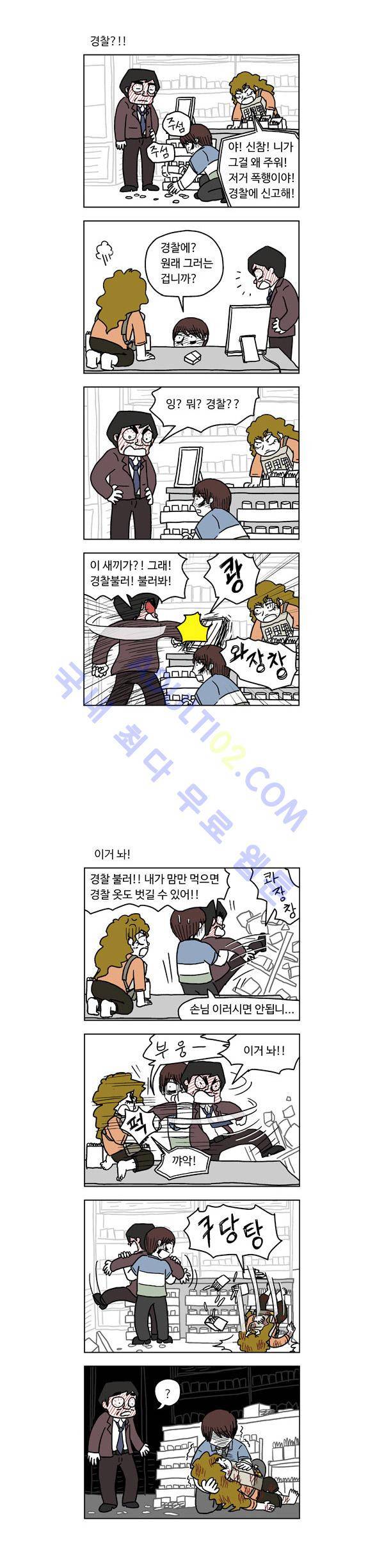 살인마VS이웃 번외 특별편 2화 - 알바생 용팔과 편의점 그녀 (하) 3