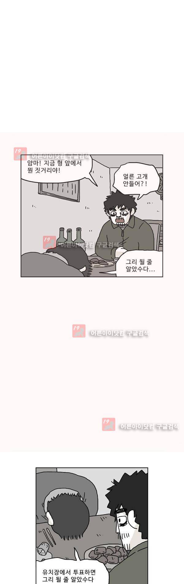 살인마VS이웃 49화 - 기뻐하는 이웃 1