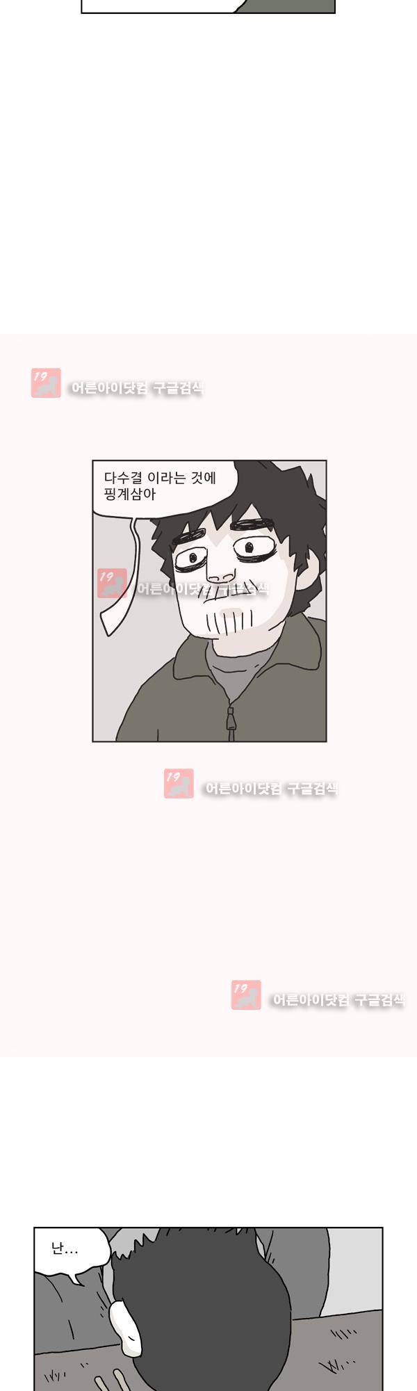 살인마VS이웃 49화 - 기뻐하는 이웃 2