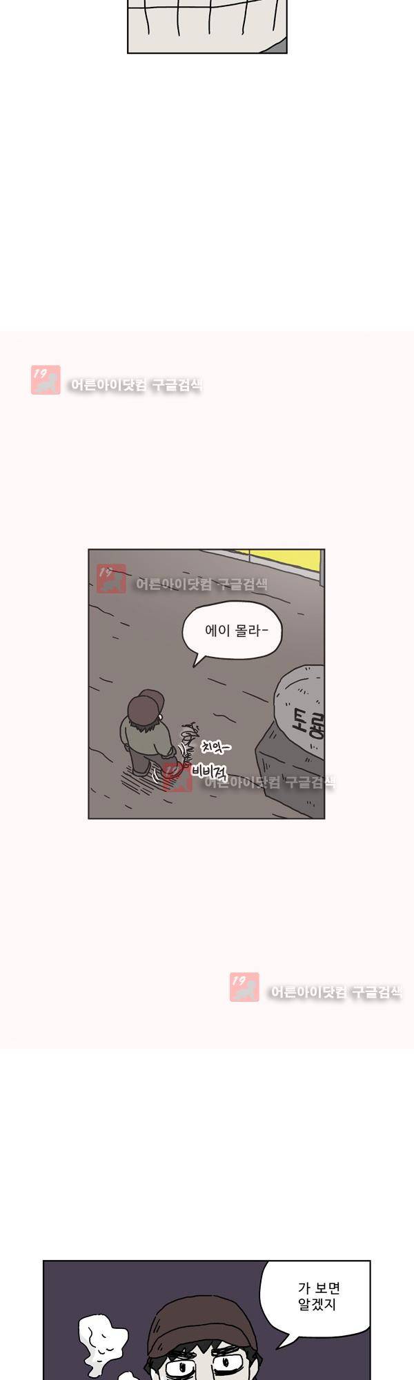 살인마VS이웃 49화 - 기뻐하는 이웃 8