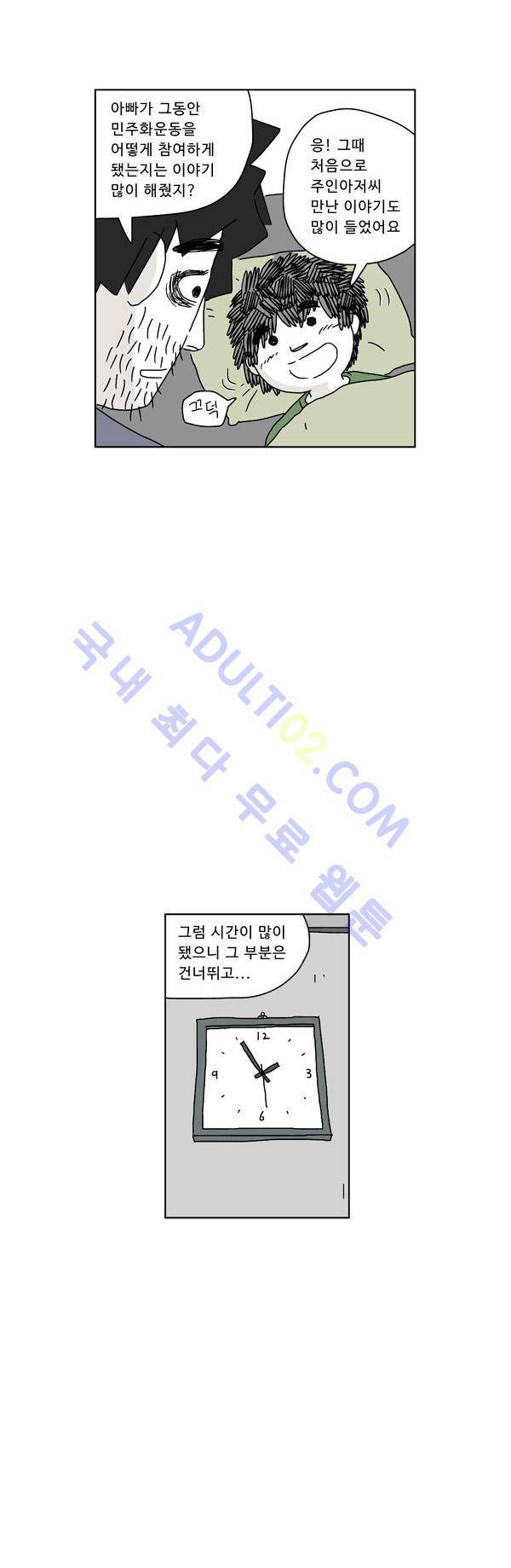 살인마VS이웃 59화 - 들려주는 이웃 (11) 2