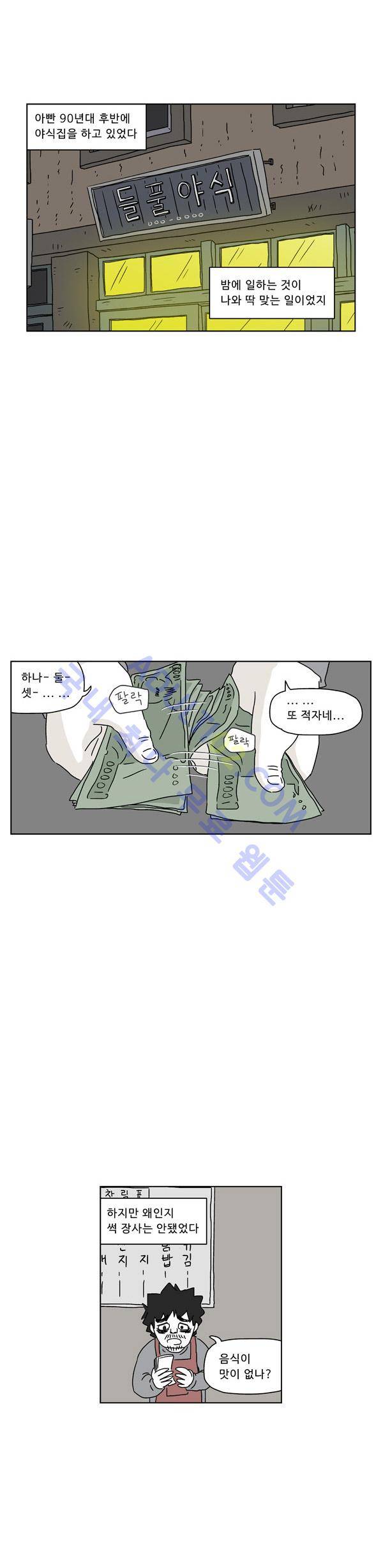 살인마VS이웃 59화 - 들려주는 이웃 (11) 3