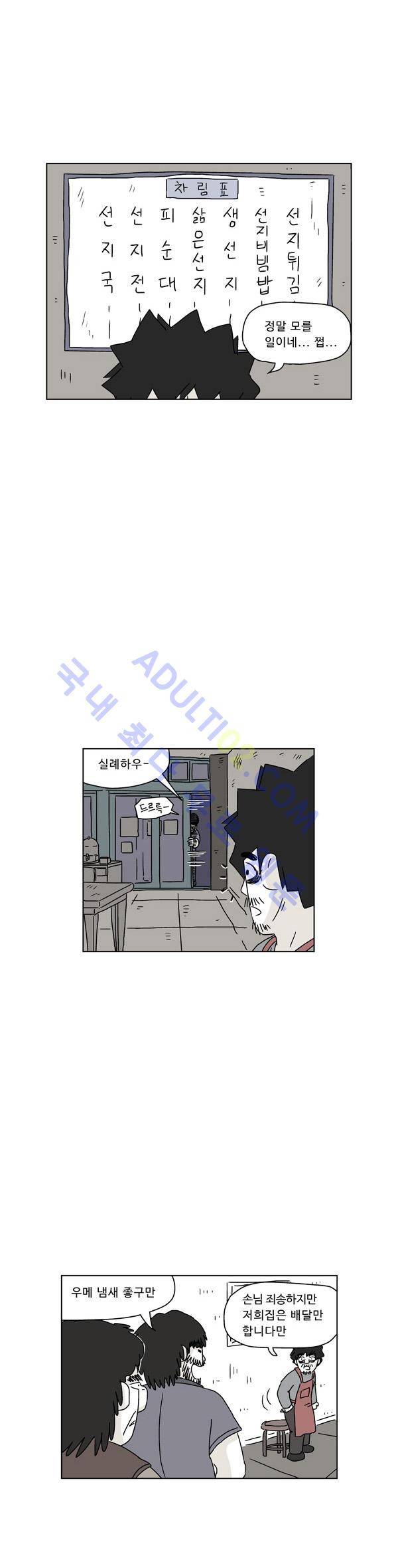 살인마VS이웃 59화 - 들려주는 이웃 (11) 4