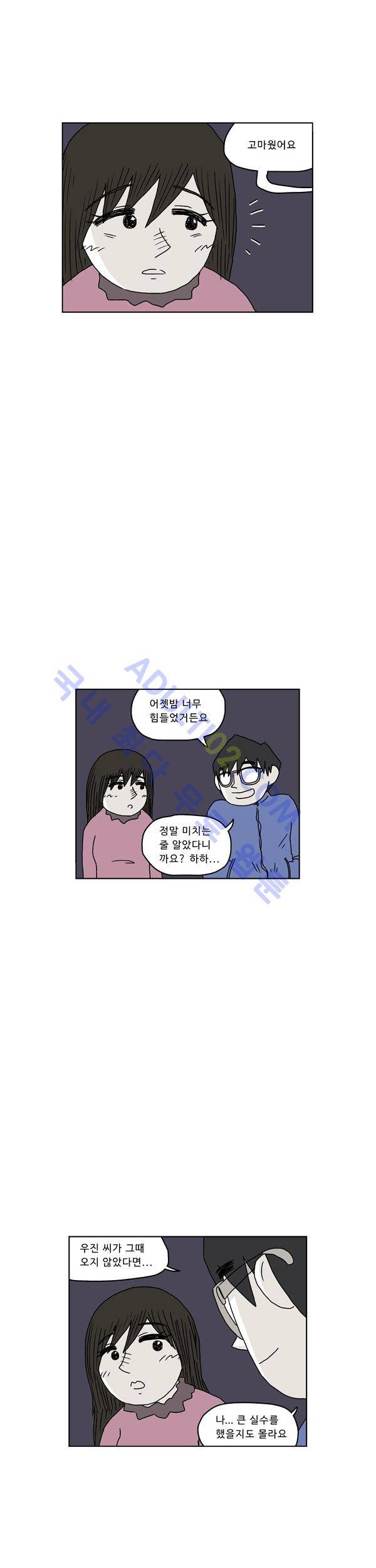 살인마VS이웃 68화 - 고백하는 이웃 5