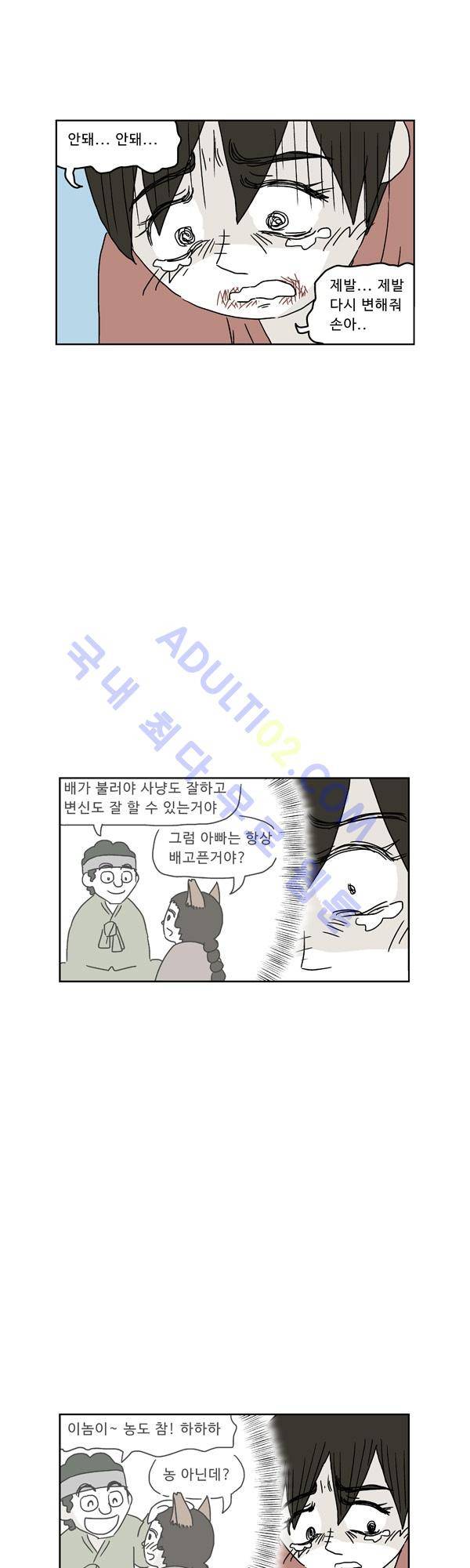 살인마VS이웃 78화 - 허락받는 이웃 3