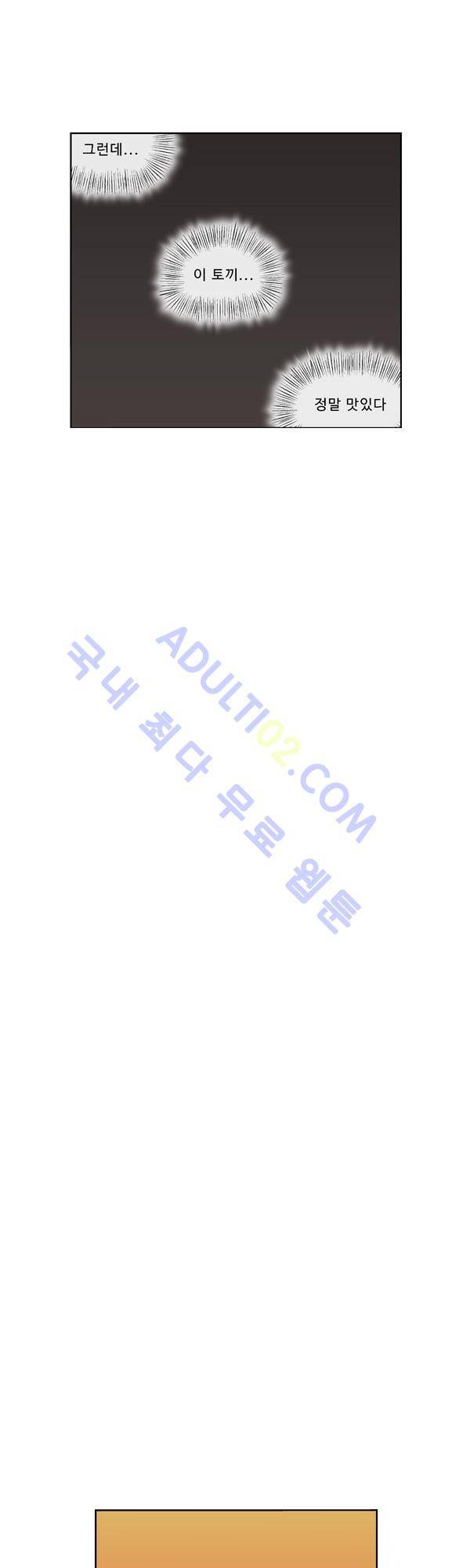 살인마VS이웃 78화 - 허락받는 이웃 8