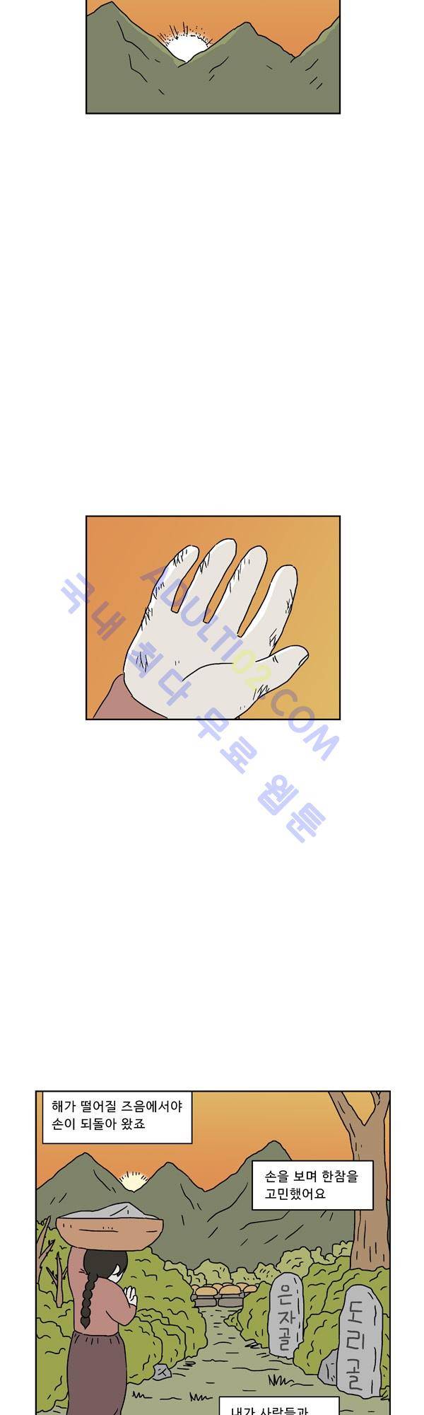 살인마VS이웃 78화 - 허락받는 이웃 9