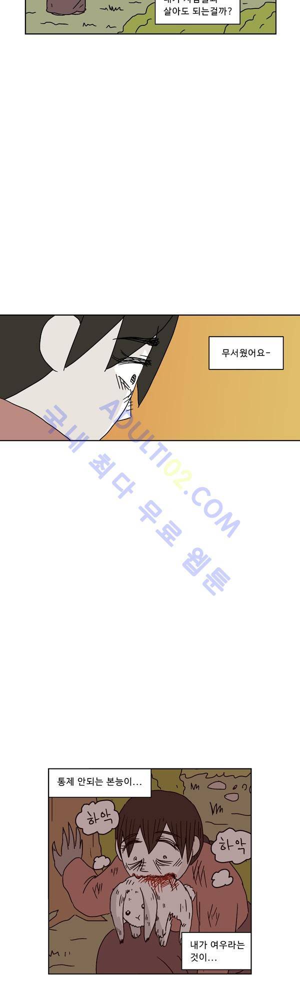 살인마VS이웃 78화 - 허락받는 이웃 10