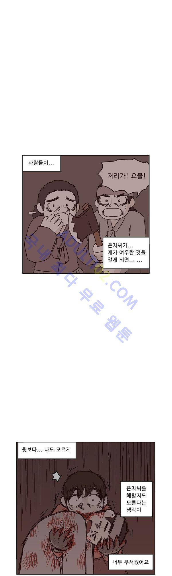 살인마VS이웃 78화 - 허락받는 이웃 11