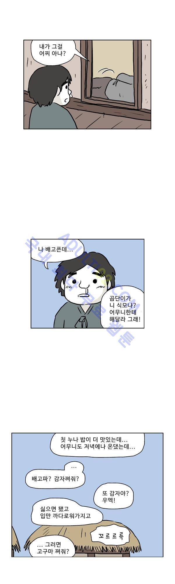 살인마VS이웃 87화 - 묻는 이웃 2