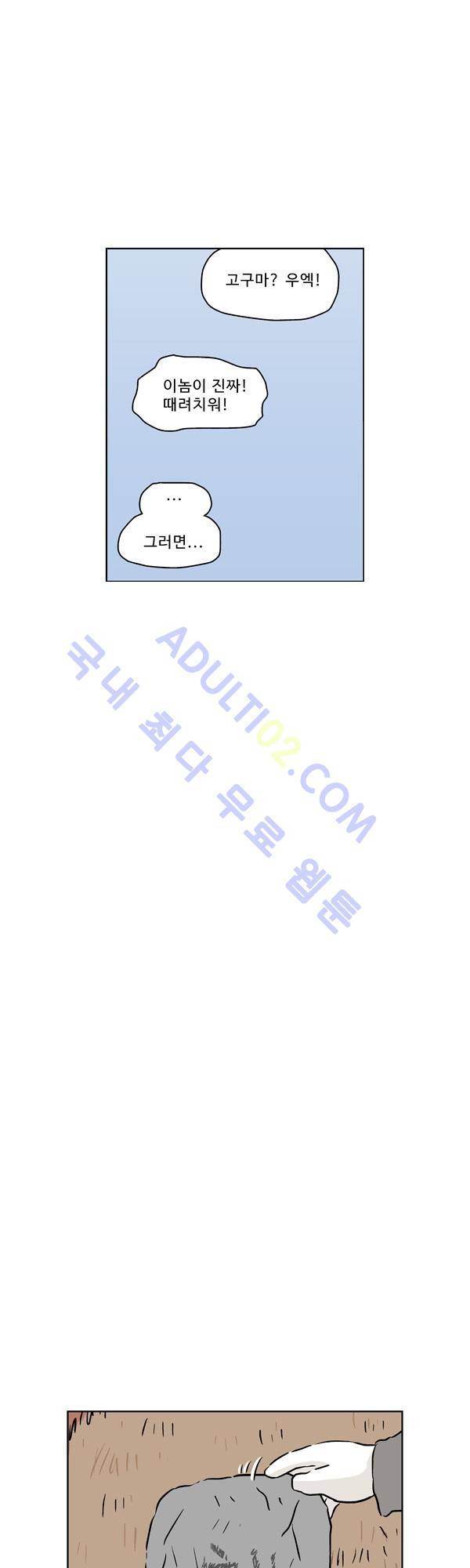 살인마VS이웃 87화 - 묻는 이웃 3