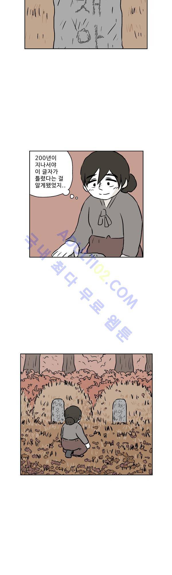 살인마VS이웃 87화 - 묻는 이웃 4