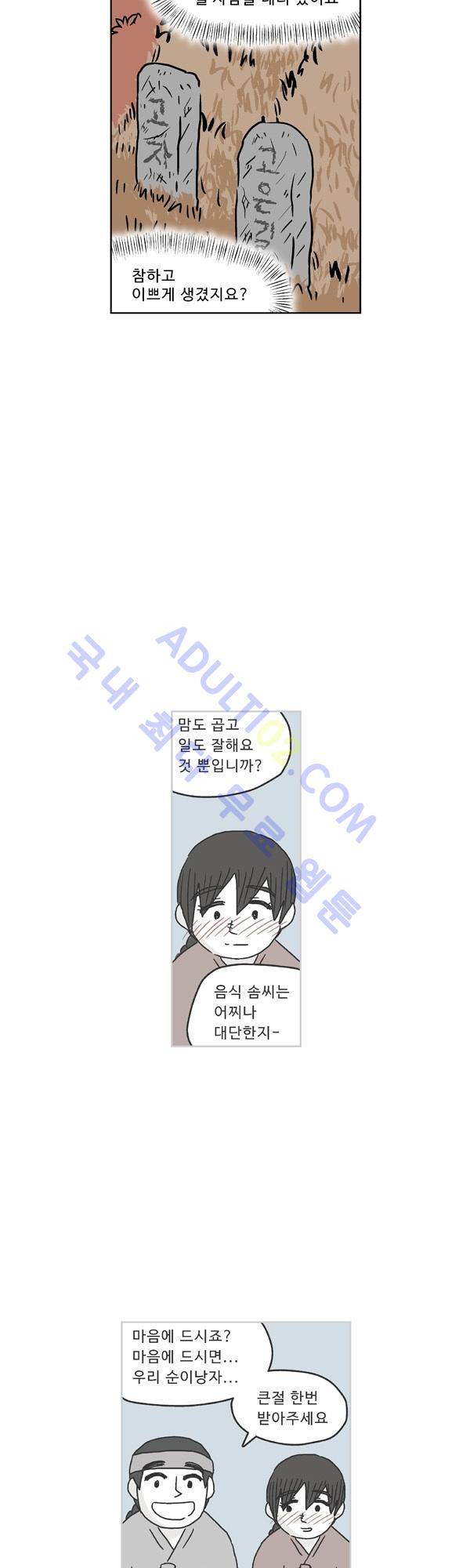 살인마VS이웃 87화 - 묻는 이웃 8