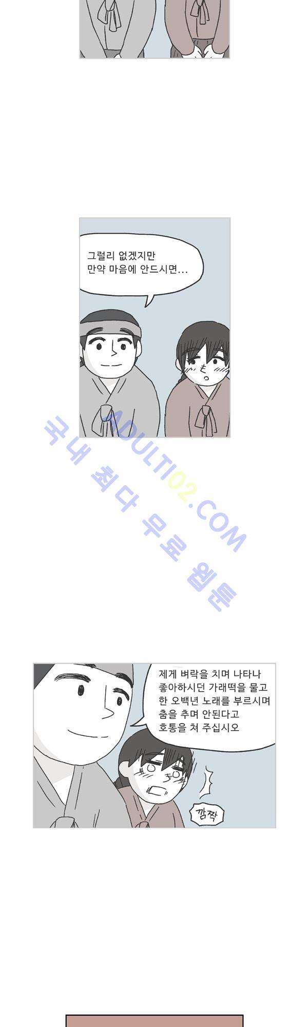 살인마VS이웃 87화 - 묻는 이웃 9