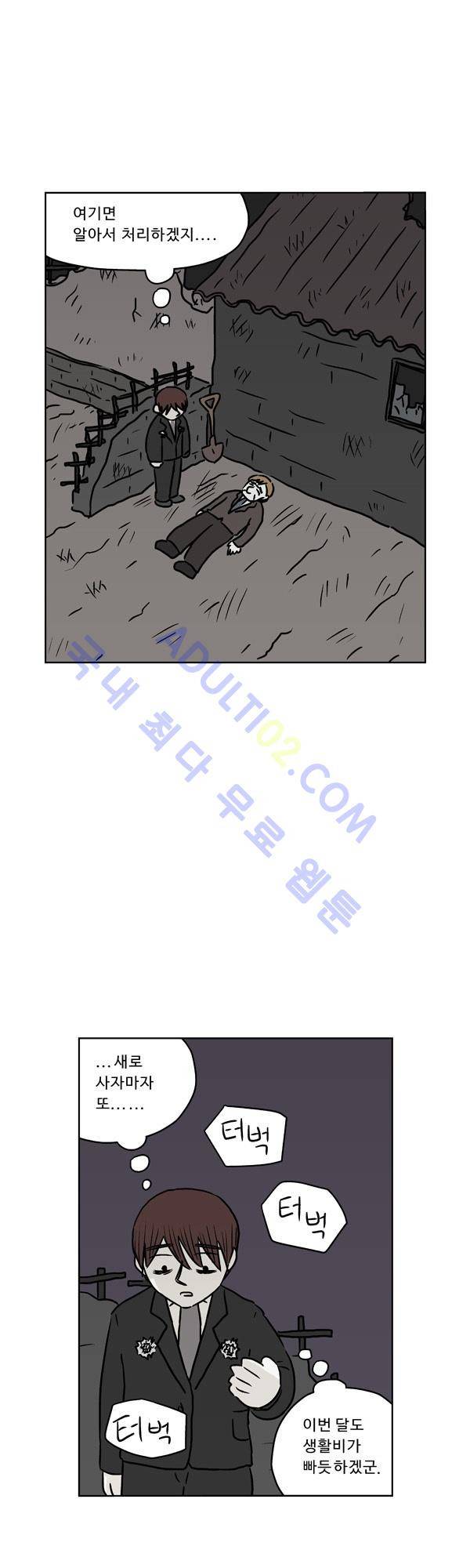 살인마VS이웃 97화 - 기억하는 이웃 16