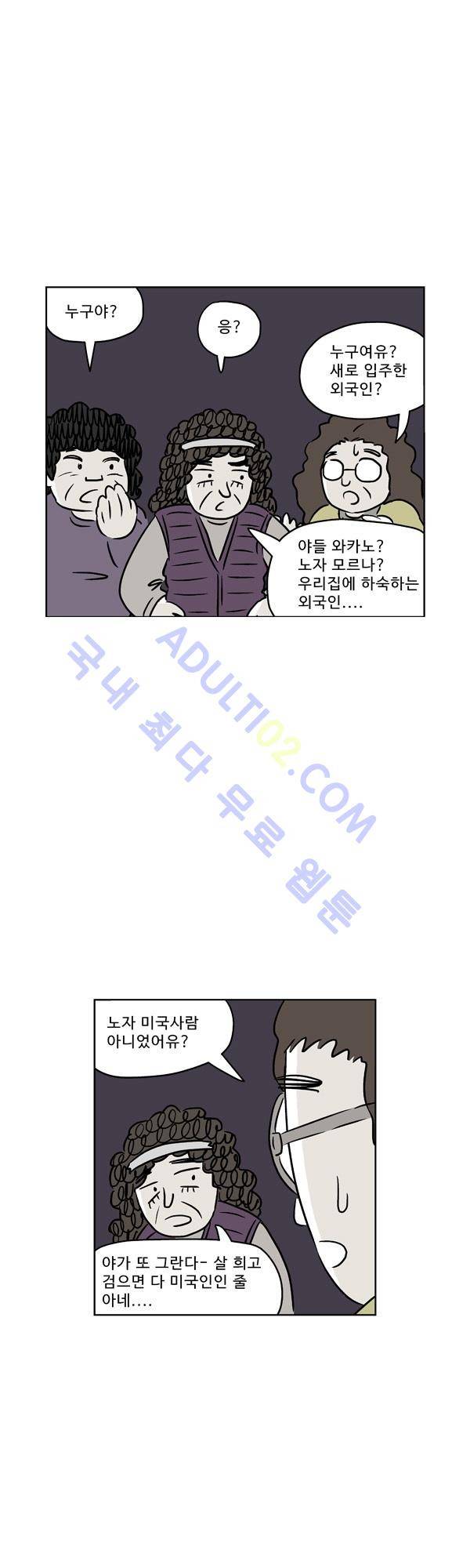 살인마VS이웃 97화 - 기억하는 이웃 21