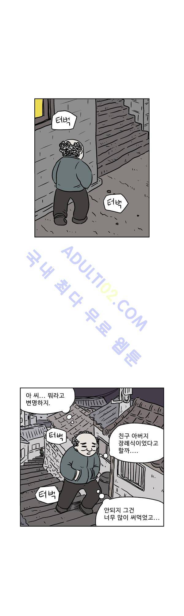 살인마VS이웃 97화 - 기억하는 이웃 25