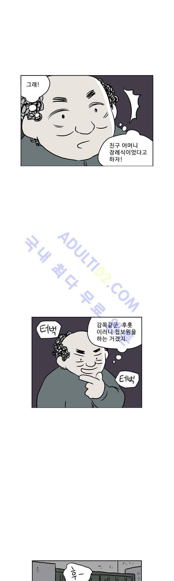 살인마VS이웃 97화 - 기억하는 이웃 26