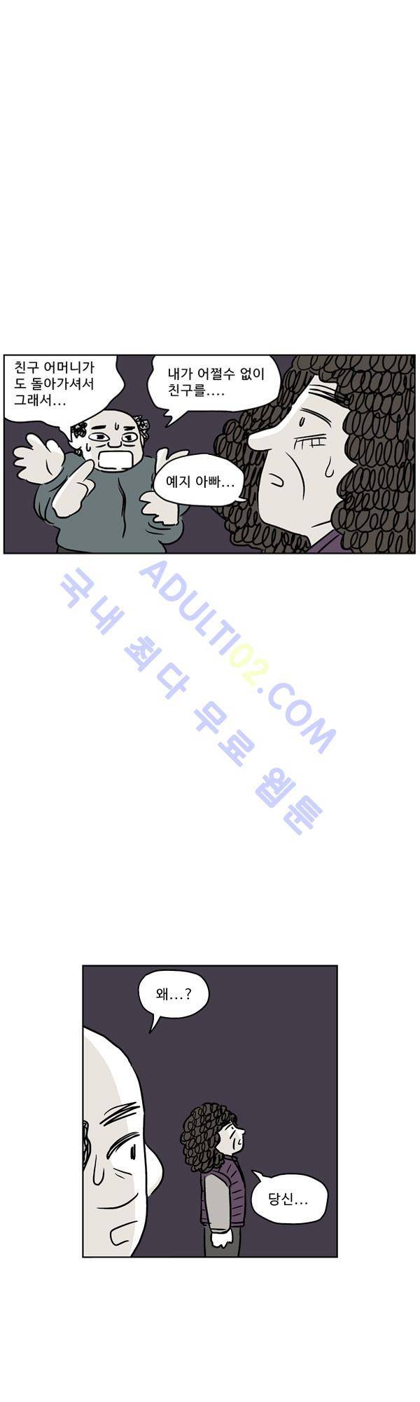 살인마VS이웃 97화 - 기억하는 이웃 28