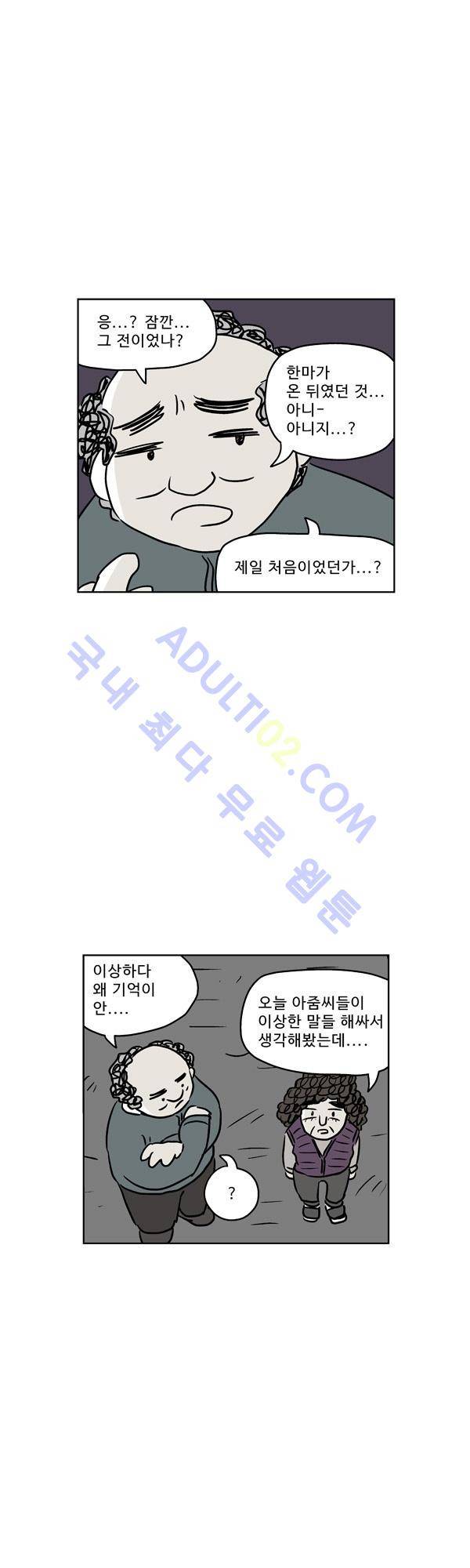 살인마VS이웃 97화 - 기억하는 이웃 30