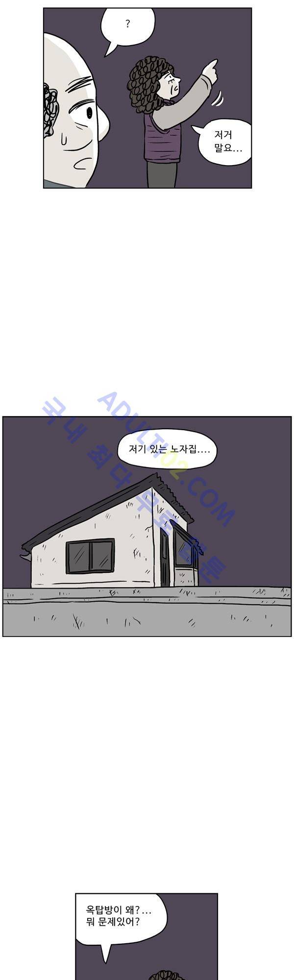 살인마VS이웃 97화 - 기억하는 이웃 31