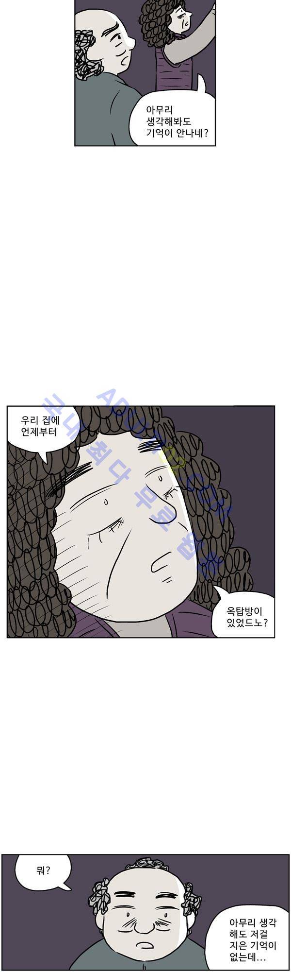 살인마VS이웃 97화 - 기억하는 이웃 32